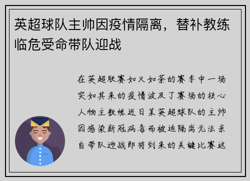 英超球队主帅因疫情隔离，替补教练临危受命带队迎战